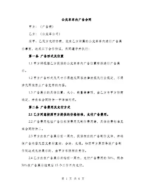 公交车车内广告合同（二篇）