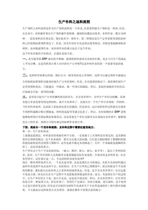 ERP生产领料之补料流程