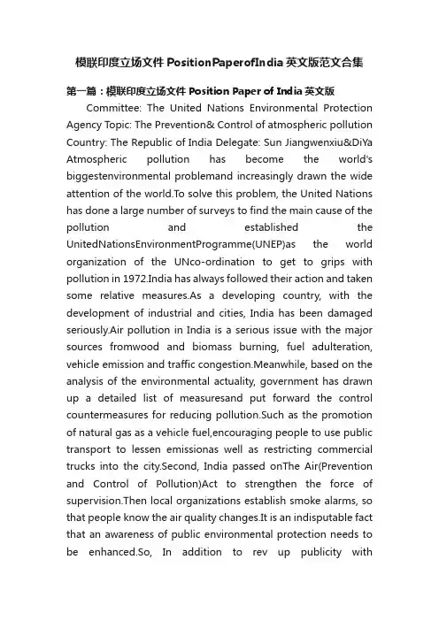 模联印度立场文件PositionPaperofIndia英文版范文合集