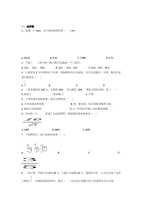 (五套试卷)【浙教版】小学数学小升初第一次模拟试卷及答案