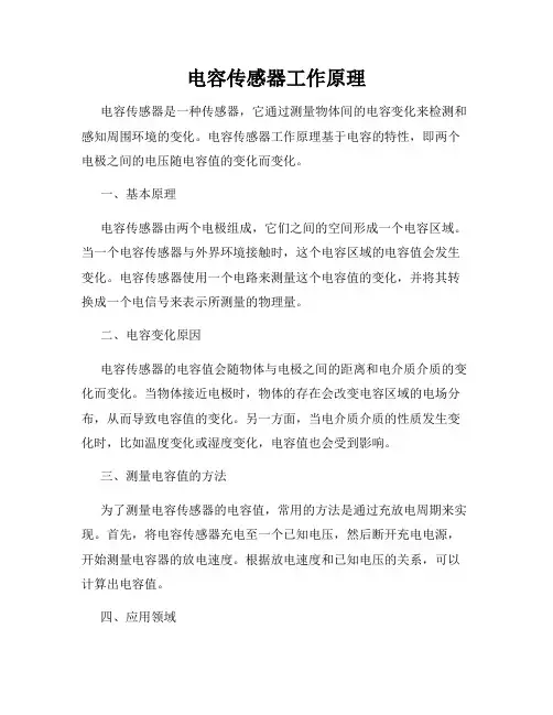 电容传感器工作原理