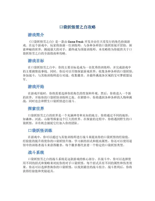 口袋妖怪雪之白攻略