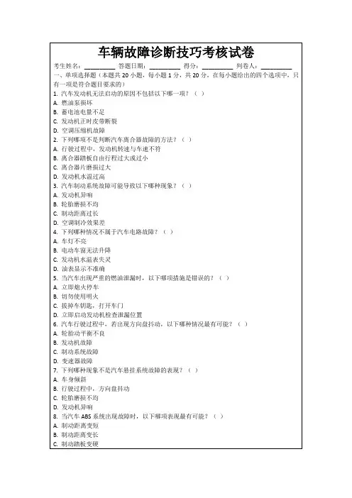 车辆故障诊断技巧考核试卷