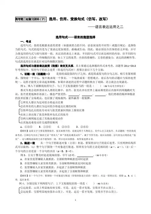 2014年版高考考点(7)：选用、仿用、变换句式