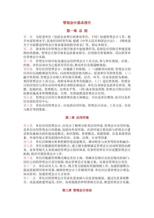 财政部发布《管理会计本基本指引》