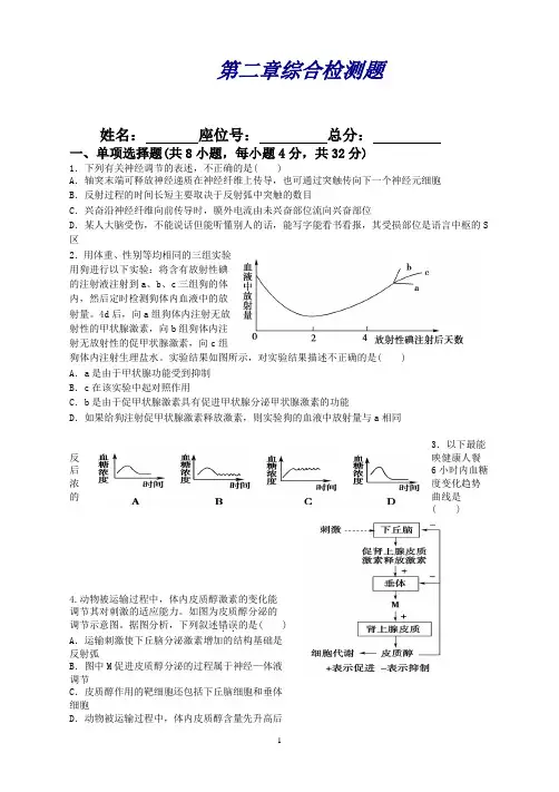 高中生物必修三第二章试题及详细答案解释及答题卡