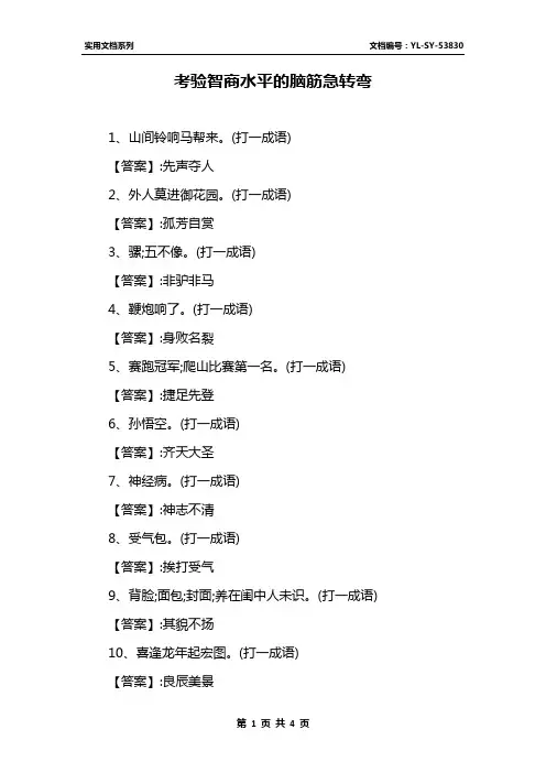 考验智商水平的脑筋急转弯