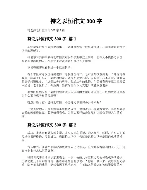 持之以恒作文300字