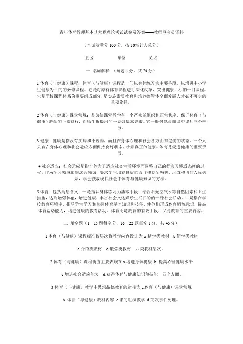 青年体育教师基本功大赛理论考试试卷及答案——教师网会员资料
