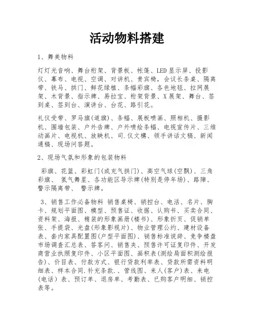 活动物料搭建