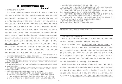 高一语文文言文专项练习(二)