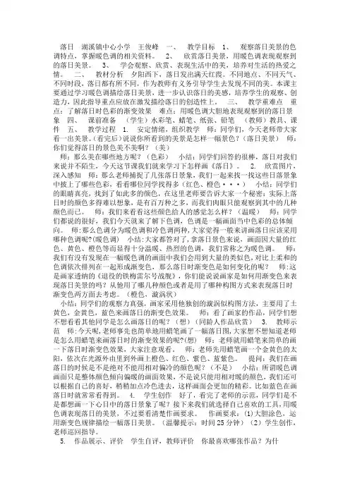 浙美美术四下《10落日》[老师]『市一等奖』优质课