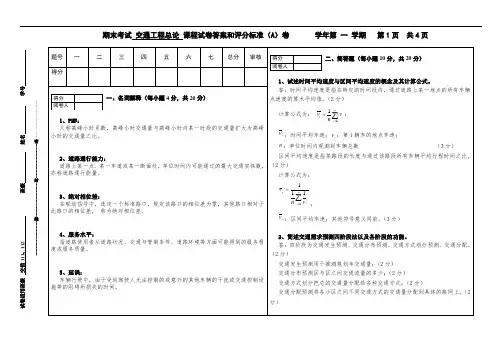 大学学习交通工程学期末考试试卷及答案.doc