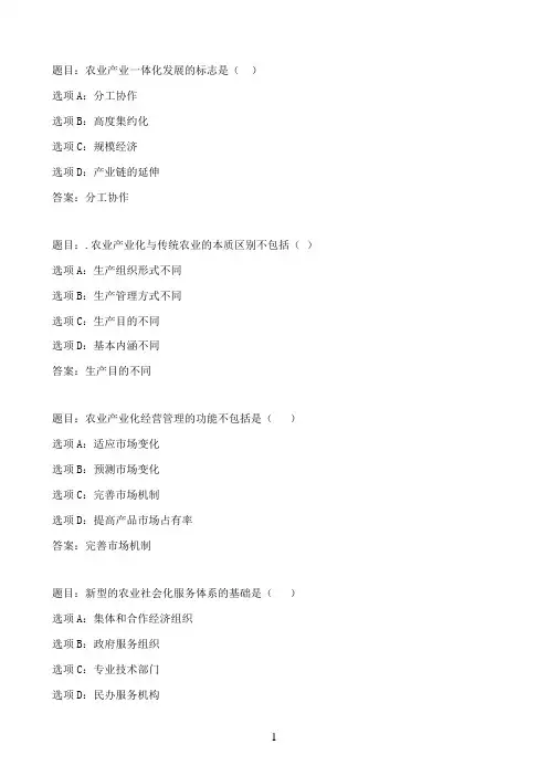 国开作业农业产业化理论与实践-任务二（在线完成）08参考（含答案）