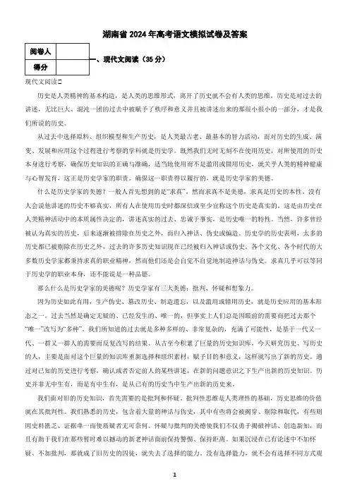 湖南省2024年高考语文模拟试卷及答案3