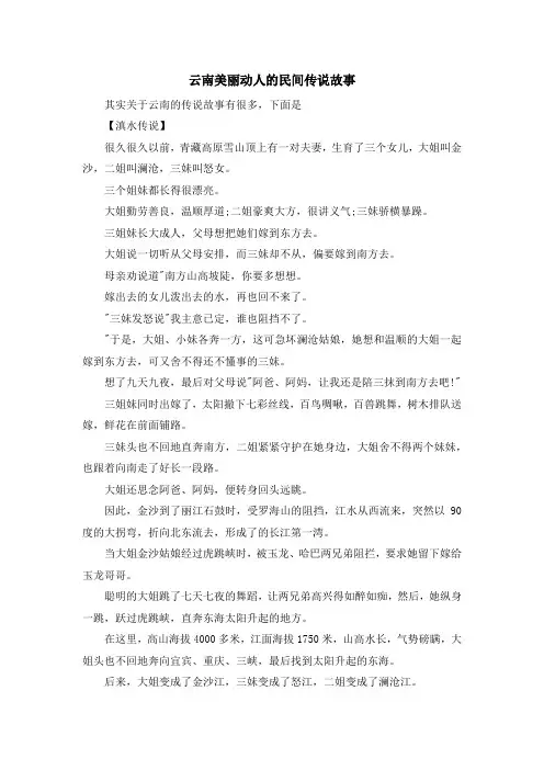 儿童故事-云南美丽动人的民间传说故事 精品