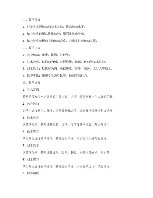 运动员运动教学设计方案