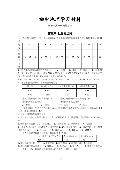 初中湘教版七上地理  第三章世界的居民单元综合测试题