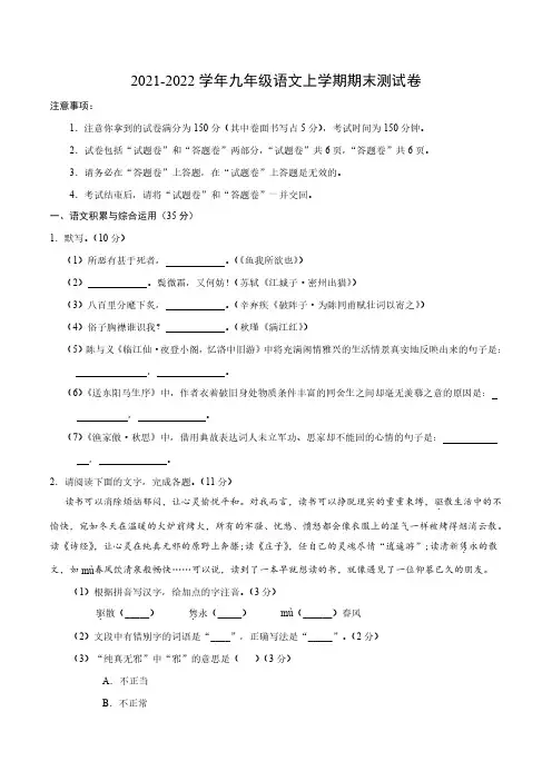 2021-2022学年九年级语文上学期期末测试卷及答案