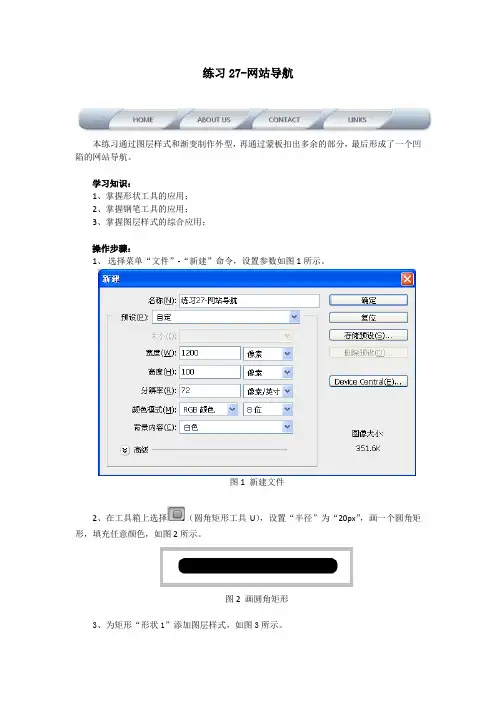 ps网站导航简单制作