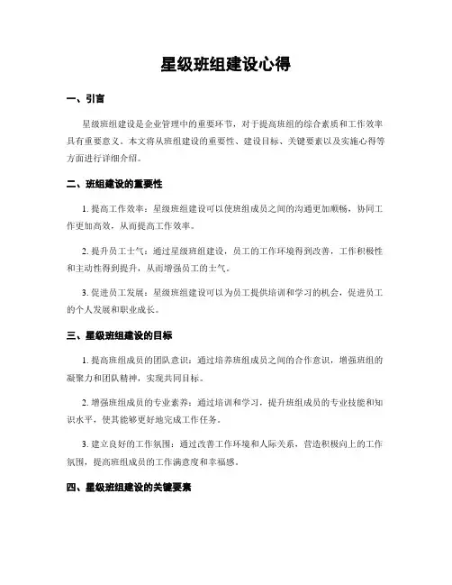 星级班组建设心得