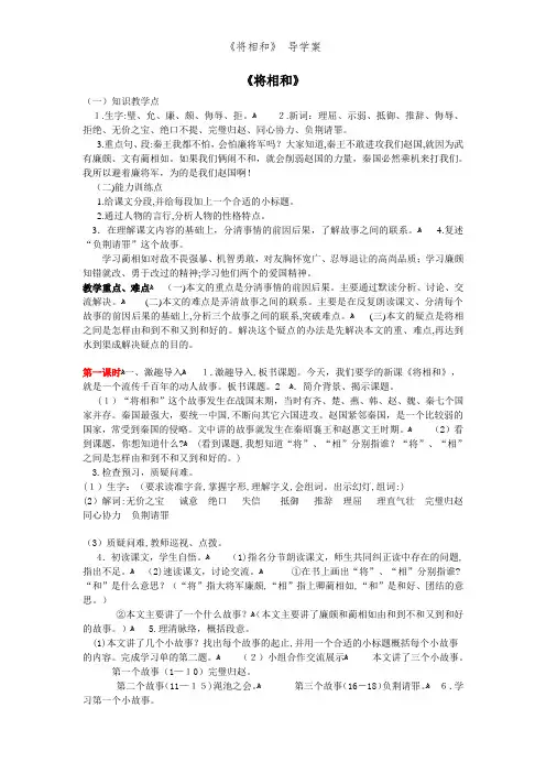 《将相和》 导学案