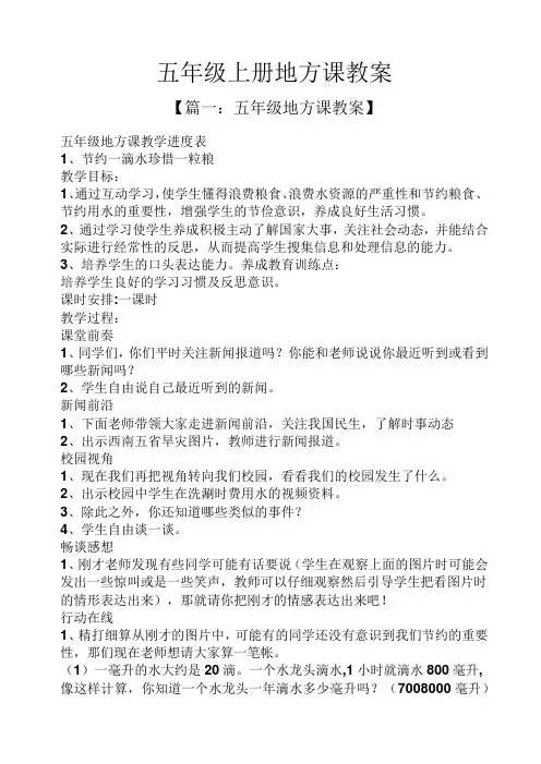五年级上册地方课教案