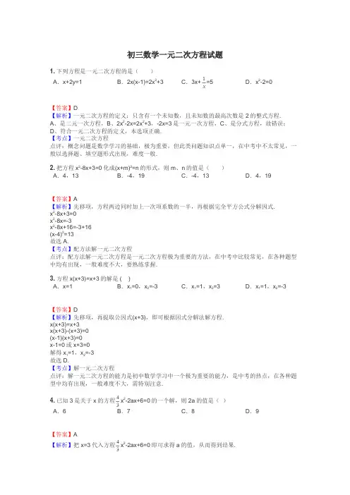 初三数学一元二次方程试题
