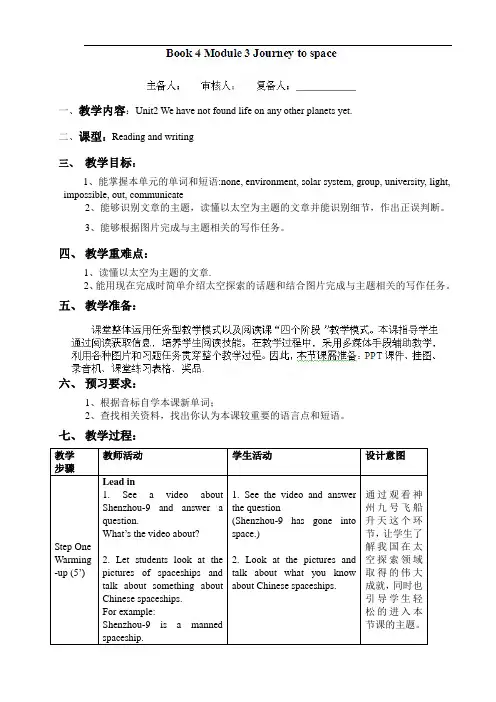 外研版八年级英语下册教学设计 教案 Module 3 Unit 2