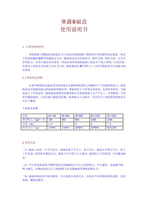 赛鑫磁盒使用说明书