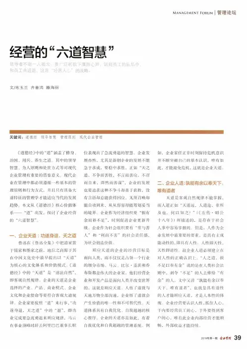 经营的“六道智慧”