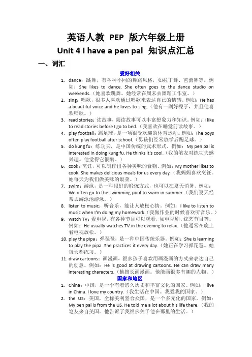 Unit 4 I have a pen pal 知识点汇总.doc
