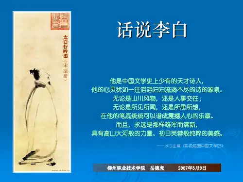 李白-课件(PPT-精)