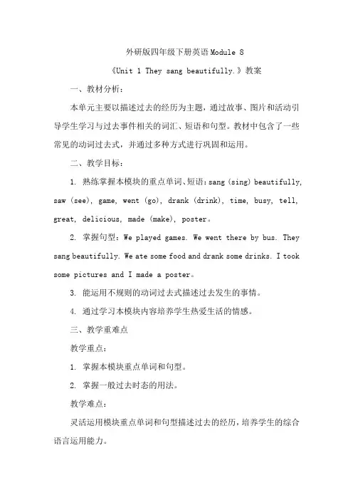 外研版四 下 英语Module 8《Unit 1 They sang beautifully.》教案