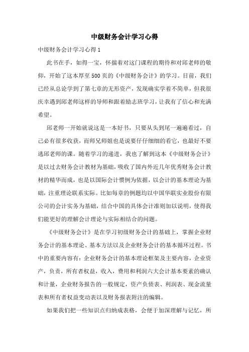 中级财务会计学习心得