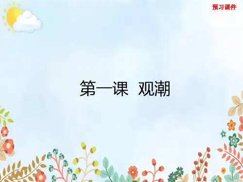 部编语文四年级上册学生预习课件全册