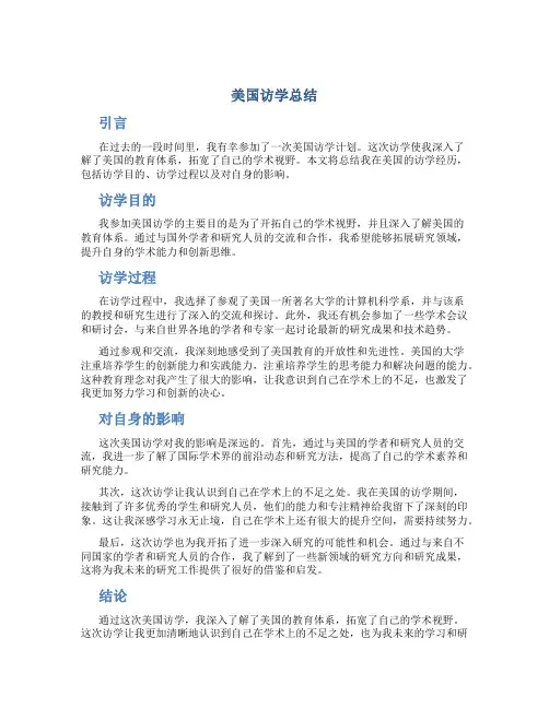 美国访学总结