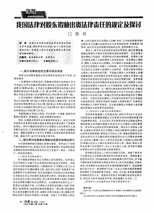 我国法律对股东瑕疵出资法律责任的规定及探讨