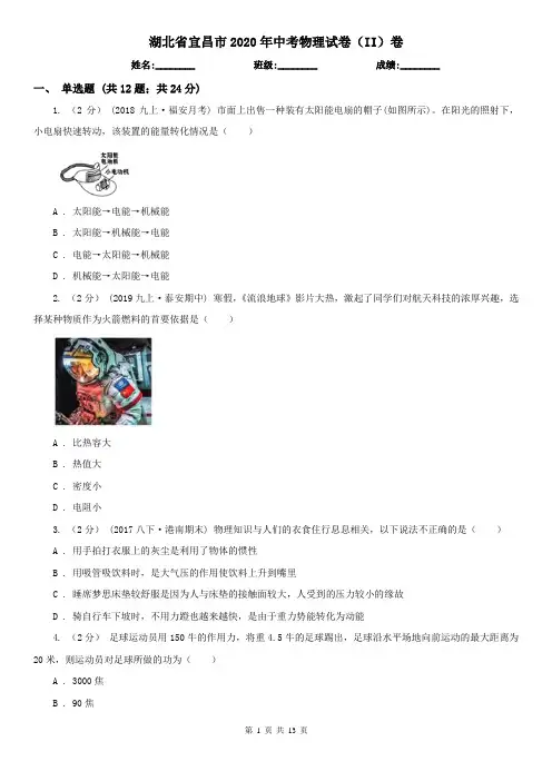 湖北省宜昌市2020年中考物理试卷(II)卷