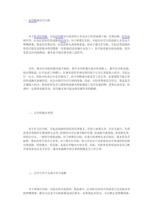 打印机十大故障解决方法