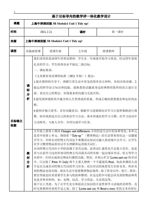 5B Unit1 Tidy up第一课时二备