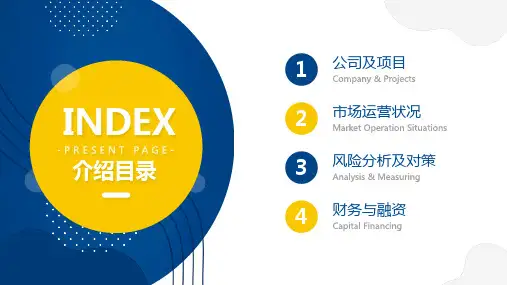 蓝色商务风公司介绍PPT模板课件.pptx