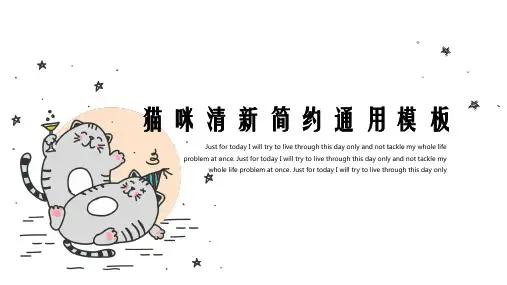 猫咪主题PPT模板 (37)
