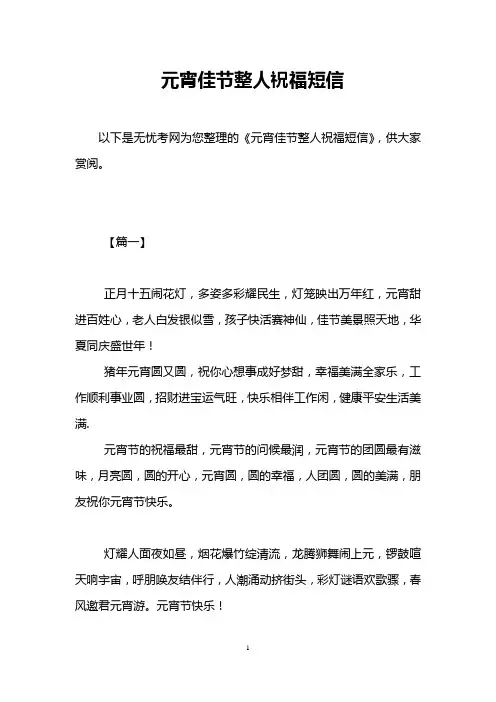 元宵佳节整人祝福短信