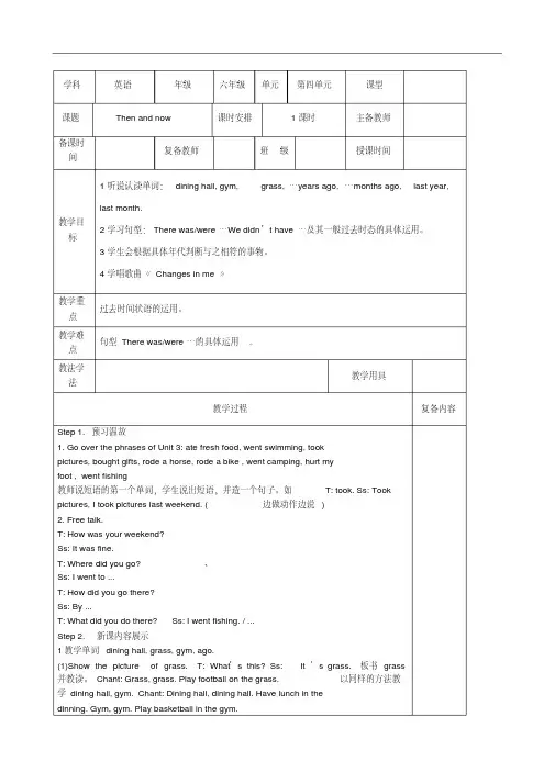 人教PEP版六年级下册英语单元教案--Unit4(6)