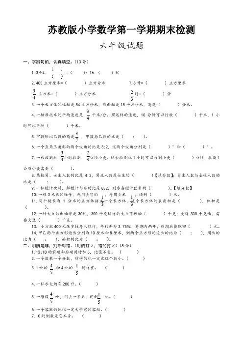 苏教版小学数学六年级上册期末试卷 2