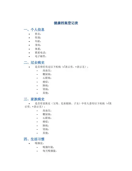 健康档案登记表