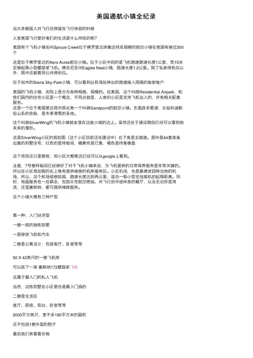 美国通航小镇全纪录