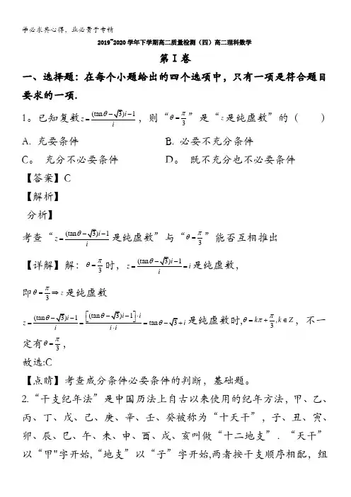 平顶山市第一中学2019-2020学年高二下学期开学考试数学(理)试题含解析