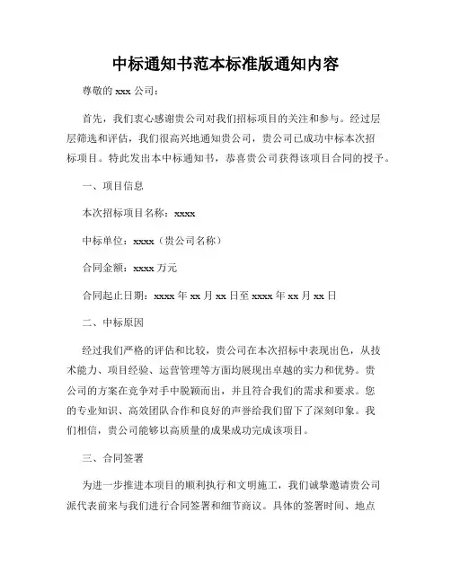 中标通知书范本标准版通知内容
